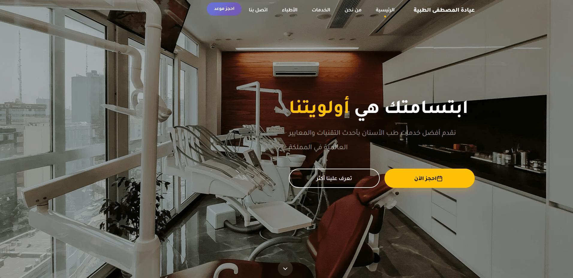 Almustafa Dental Clinic — Demo Website